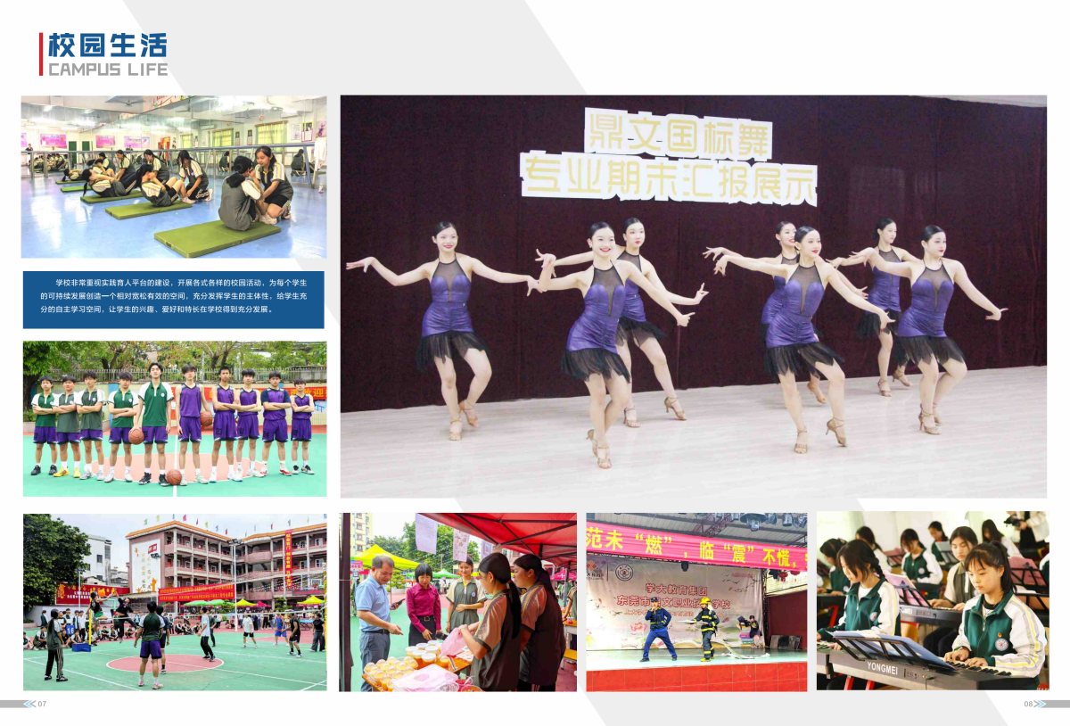 东莞市鼎文职业技术学校2025招生简章_04.png